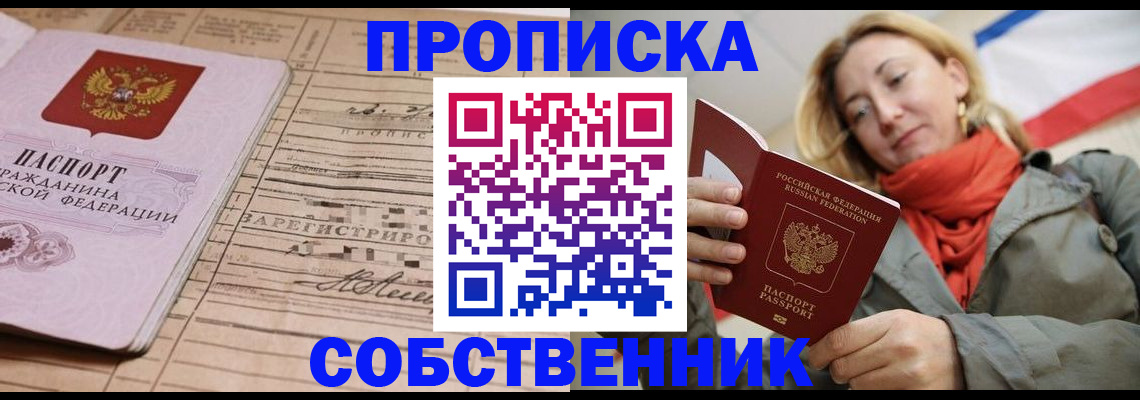 прописка регистрация в Ростове-на-Дону