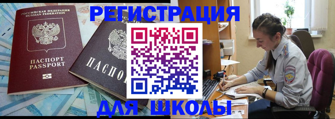 прописка 2025 в Ростове-на-Дону