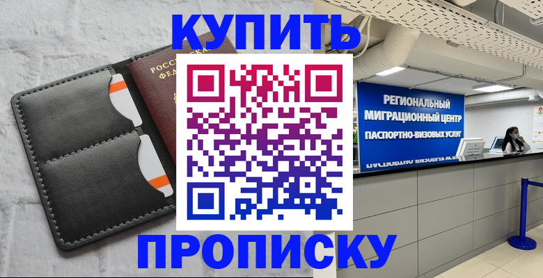 прописка ребенка в Ростове-на-Дону