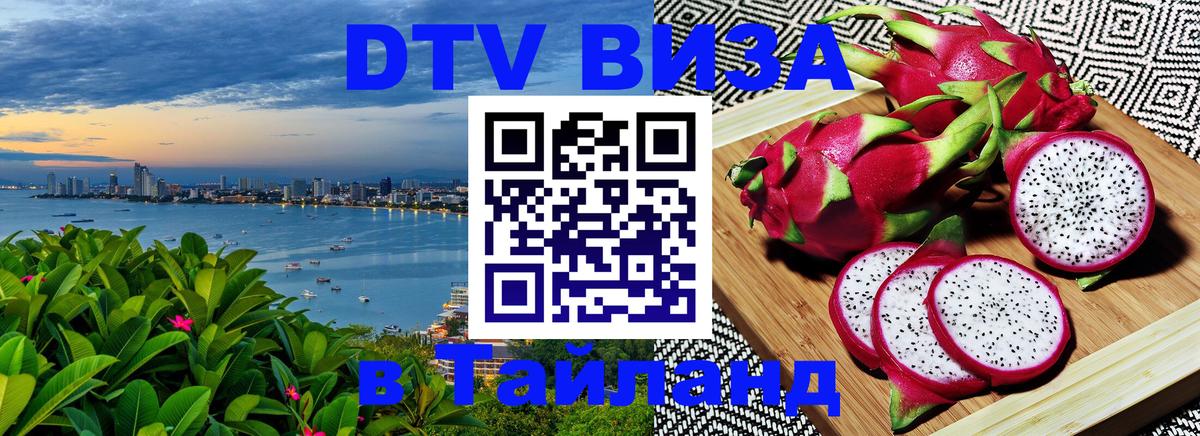 Сколько стоит DTV виза — актуальные цены, оформление даже без документов - Ростов-на-Дону  20.11.2025 